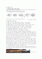 벤처기업창업과 경영 - 룩옵티컬(look optical) 기업소개 및 방문소감 4페이지