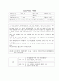 간호과정적용 기본간호학 - LT. femur intertro chanter Fx (좌 대퇴골 전자간 골절) 1페이지