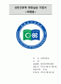케이스 스터디 - Lumbar herniated intervertebral disc (요추 추간판 탈출증) &  Biliary Pancreatitis (담즙 췌장염) & nonrheumatic mitral regurgitation (비 류마티스성 승모판막 폐쇄부전증) 1페이지