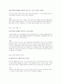 [독후감/요약] 카네기 인간 관계론 (How to Win Friends and Influence People) _ 데일 카네기 (Dale Carnegie) 저 6페이지