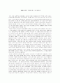 [독후감] 「폴틸리히의 변증신학」에 대하여 _ 임형모 저 1페이지