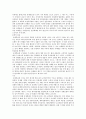 요한복음 다시 읽기 - 요한복음의 독특성 2페이지