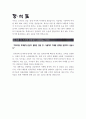 [2013 정식품 자기소개서] 정식품 자기소개서 최신예문+[면접기출문제]_정식품자기소개서예문_정식품자기소개서샘플_정식품자소서 3페이지