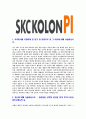 [SKC코오롱PI-최신공채합격자기소개서]SKCKOLONPI자기소개서,합격자기소개서,SKCKOLONPI자소서,SKC코오롱PI합격자소서,자기소개서,자소서,입사지원서 3페이지