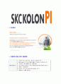 [SKC코오롱PI-최신공채합격자기소개서]SKCKOLONPI자기소개서,합격자기소개서,SKCKOLONPI자소서,SKC코오롱PI합격자소서,자기소개서,자소서,입사지원서 7페이지