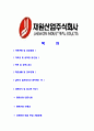 [재원산업-최신공채합격자기소개서] 재원산업자기소개서,합격자기소개서,재원산업자소서,합격자소서,자기소개서,자소서,입사지원서 2페이지