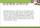 유아 양성평등교육 개념정리 및 활동계획안 4페이지