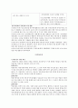 청소년의 다양한 중독 문제 현황과 치료 기관 - 청소년미디어중독센터, 아이윌센터 11페이지