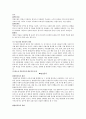 청소년의 다양한 중독 문제 현황과 치료 기관 - 청소년미디어중독센터, 아이윌센터 12페이지