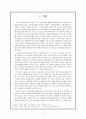 가출청소년 현황, 유형, 원인 요인 및 대책 기관 사례(서울YMCA 청소년쉼터) 2페이지