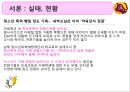청소년 학교폭력 실태 현황 및 학교폭력 대책 기관 현황 - 학교폭력피해가족협의회 3페이지