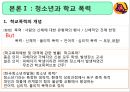 청소년 학교폭력 실태 현황 및 학교폭력 대책 기관 현황 - 학교폭력피해가족협의회 7페이지