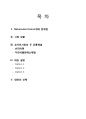 Natureview Farm(네이처뷰 팜), Harvard case, 유통 분석 2페이지