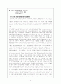 Natureview Farm(네이처뷰 팜), Harvard case(하버드 케이스), 유통 분석 18페이지