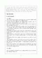 Natureview Farm(네이처뷰 팜), Harvard case(하버드 케이스), 유통 분석 19페이지