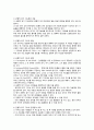 균형적 접근법에 의해 균형된 읽기, 쓰기 지도방법의 구체적인 활동을 들고 이에 대한 특성을 제시 2페이지
