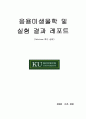 Caltalase확인 실험 1페이지