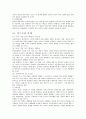 [독후감/요약] 두뇌를 알고 가르치자! _ 김유미 저 32페이지
