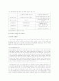 학교폭력 보고서 현황과 특징을 중심으로 10페이지