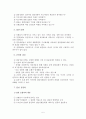 집단의 역동성 5페이지