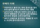 제주의 유배와 문화컨텐츠 활용방안 3페이지
