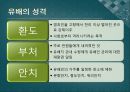 제주의 유배와 문화컨텐츠 활용방안 4페이지