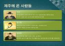 제주의 유배와 문화컨텐츠 활용방안 8페이지