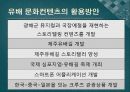 제주의 유배와 문화컨텐츠 활용방안 10페이지