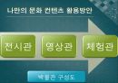 제주의 유배와 문화컨텐츠 활용방안 13페이지