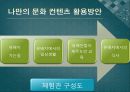 제주의 유배와 문화컨텐츠 활용방안 14페이지