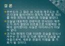 제주의 유배와 문화컨텐츠 활용방안 19페이지