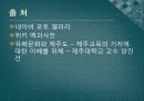 제주의 유배와 문화컨텐츠 활용방안 20페이지