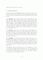 (사이버강의)나의 삶과 윤리 기말 (9주차~15주차) 9페이지