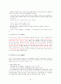 (사이버강의)나의 삶과 윤리 기말 (9주차~15주차) 34페이지