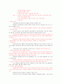 [족보] (충북대) 인간과 환경 기말고사 요약 10페이지
