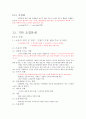[족보] (충북대) 인간과 환경 기말고사 요약 14페이지