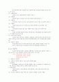 [족보] (충북대) 인간과 환경 기말고사 요약 18페이지