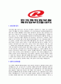 [특허정보진흥센터-신입직원공채합격자기소개서]특허정보진흥센터자기소개서,합격자기소개서,특허정보진흥센터자소서,한국특허정보원합격자소서,자기소개서,자소서,입사지원서 3페이지