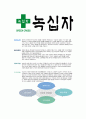 [녹십자-2013년대졸신입공채합격자기소개서]녹십자자기소개서,합격자기소개서,녹십자자소서,합격자소서,자기소개서,자소서,입사지원서 6페이지