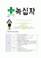 [녹십자-2013년대졸신입공채합격자기소개서]녹십자자기소개서,합격자기소개서,녹십자자소서,합격자소서,자기소개서,자소서,입사지원서 7페이지