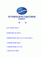[한국해양과학기술진흥원-최신공채합격자기소개서]한국해양과학기술진흥원자기소개서,합격자기소개서,한국해양과학기술진흥원자소서,KIMST합격자소서,자기소개서,자소서 2페이지