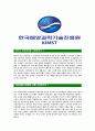 [한국해양과학기술진흥원-최신공채합격자기소개서]한국해양과학기술진흥원자기소개서,합격자기소개서,한국해양과학기술진흥원자소서,KIMST합격자소서,자기소개서,자소서 3페이지