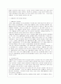 일본경제의 성장과 위기 3페이지