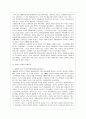 일본경제의 성장과 위기 8페이지