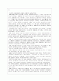 일본경제의 성장과 위기 10페이지