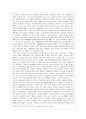 일본경제의 성장과 위기 20페이지