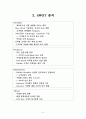 아마존(AMAZON)의 경영전략 4페이지