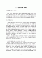 아마존(AMAZON)의 경영전략 5페이지