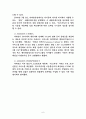 아마존(AMAZON)의 경영전략 7페이지