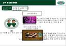 스타벅스(starbucks) 분석.ppt 11페이지